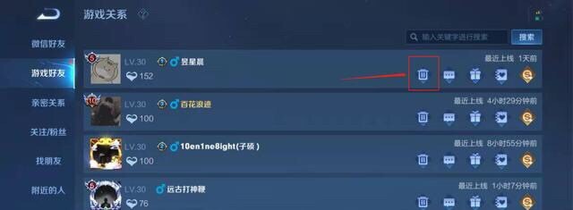 王者荣耀怎么删除游戏好友，王者荣耀删除游戏好友
