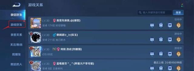 王者荣耀怎么删除游戏好友，王者荣耀删除游戏好友