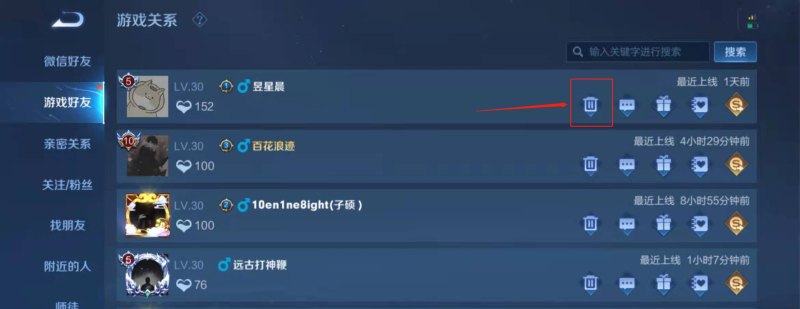 王者荣耀怎么删除游戏好友，王者荣耀删除游戏好友
