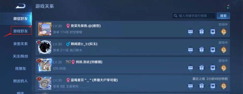 王者荣耀怎么删除游戏好友，王者荣耀删除游戏好友