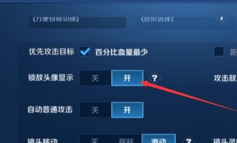 王者怎么设置锁定队友头像_王者荣耀怎么设置头像锁定攻击