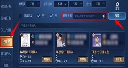 王者荣耀怎么加好友_王者荣耀怎样添加游戏好友