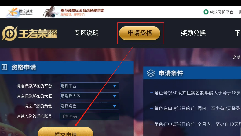王者荣耀怎么样获取体验服资格,王者荣耀申请体验服资格