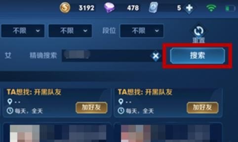 怎样搜索别人的王者编号,王者荣耀怎么搜索好友