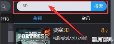 3D电影频道怎么看,电视怎么可以看到最新电影频道