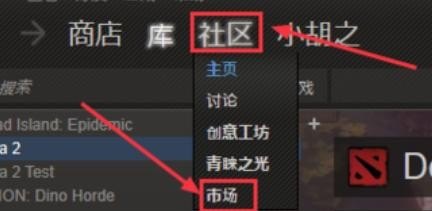 如何在steam中购买/卖出dota2物品_dota2新手怎么购买装备