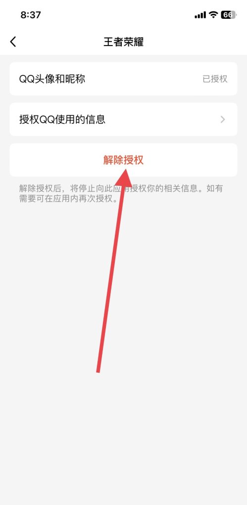 手机号怎么取消王者的授权_怎样取消别人登我的王者