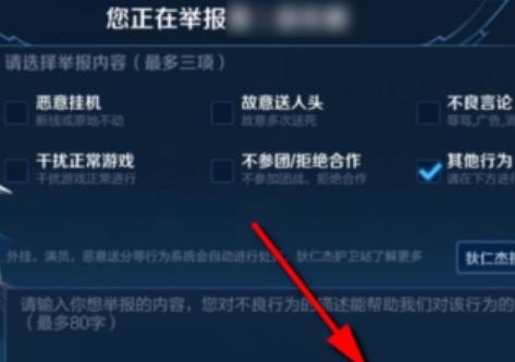 王者荣耀举报人的正确方法_王者荣耀怎么举报