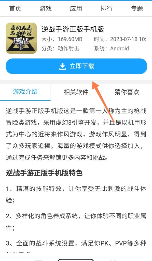 逆战手游什么时候出，逆战手游什么时候出来