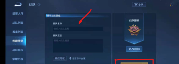 王者荣耀建战队教程，王者荣耀战队怎么创建