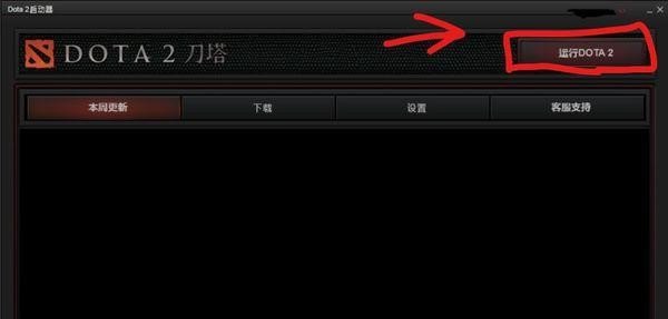 dota2内战录像怎么看 dota2 观看比赛