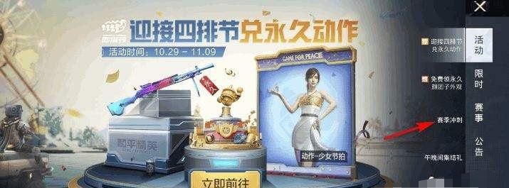 和平精英战队积分怎么购买物品,和平精英包箱在哪买