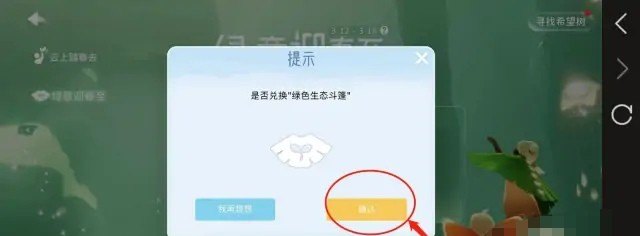 光遇绿芽斗篷领取方式_光遇绿芽斗篷任务怎么做