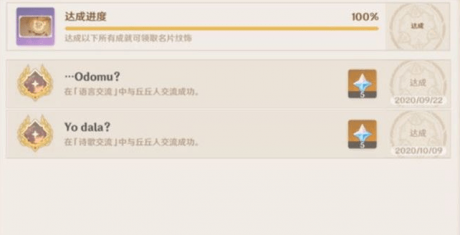 原神yodal成就怎么完成,原神成就攻略odomu