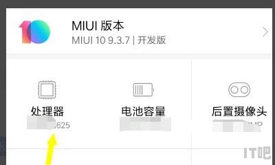 小米手机怎么查看CPU处理器型号,cpu核怎么看