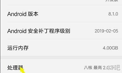 小米手机怎么查看CPU处理器型号,cpu核怎么看