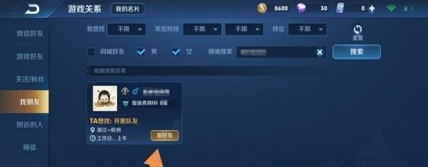 王者荣耀怎么通过ID加好友_王者荣耀微信可以加qq的好友吗