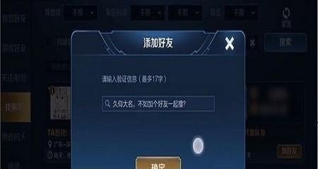 王者荣耀怎么通过ID加好友_王者荣耀微信可以加qq的好友吗