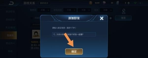 王者荣耀怎么通过ID加好友_王者荣耀微信可以加qq的好友吗