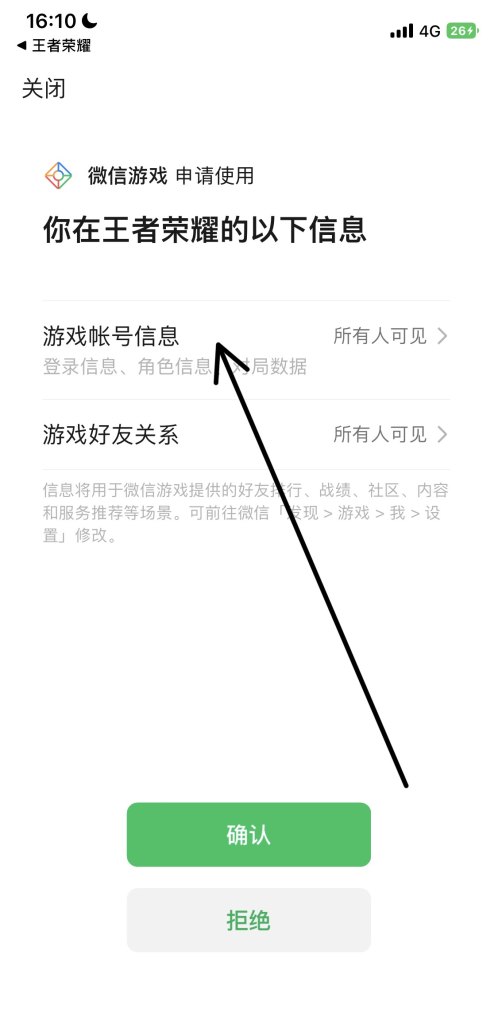 王者荣耀怎样屏蔽微信好友，王者荣耀屏蔽微信好友