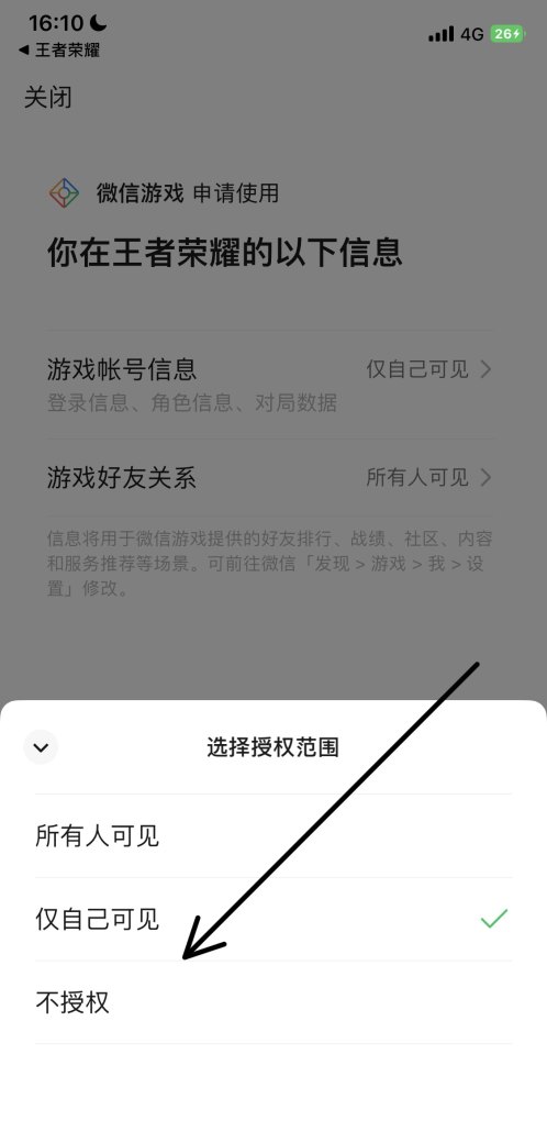 王者荣耀怎样屏蔽微信好友，王者荣耀屏蔽微信好友