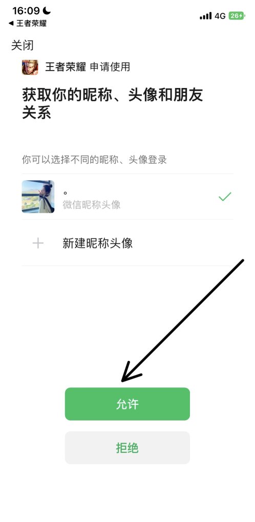 王者荣耀怎样屏蔽微信好友，王者荣耀屏蔽微信好友