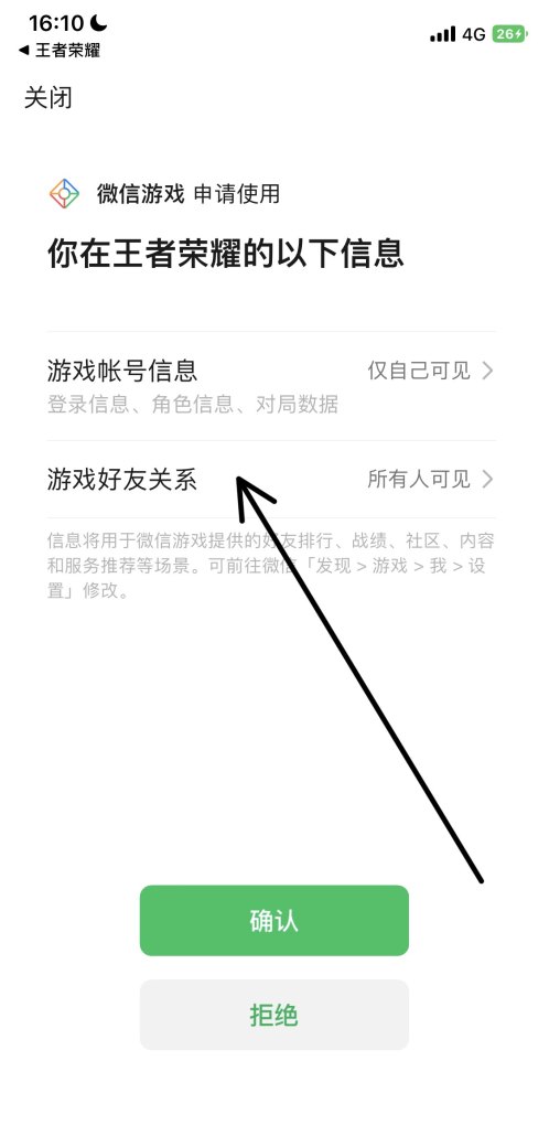 王者荣耀怎样屏蔽微信好友，王者荣耀屏蔽微信好友