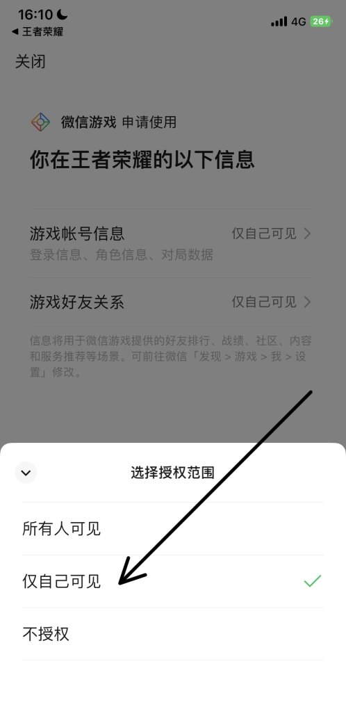 王者荣耀怎样屏蔽微信好友，王者荣耀屏蔽微信好友