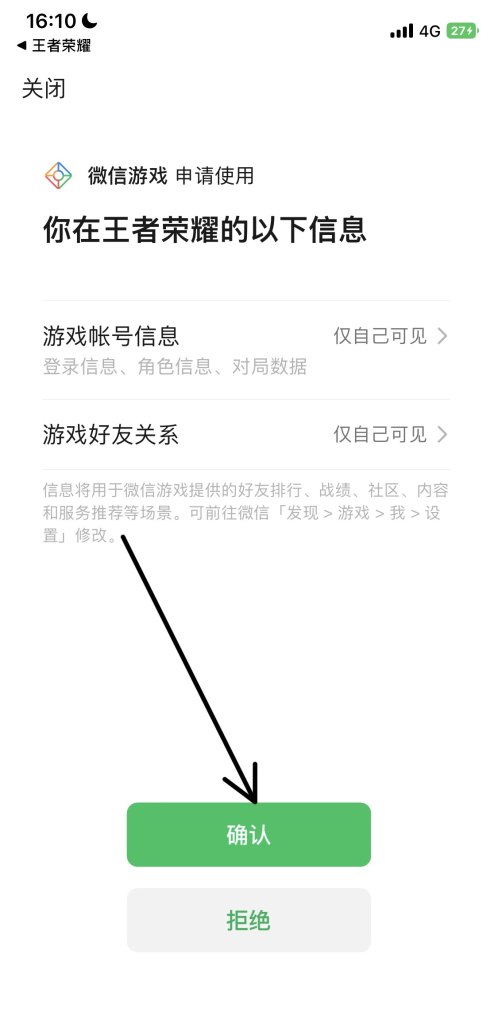 王者荣耀怎样屏蔽微信好友，王者荣耀屏蔽微信好友