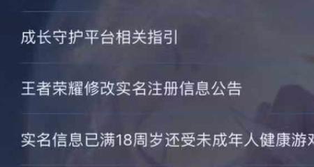 王者荣耀怎么实名验证_王者荣耀怎么设置登录验证