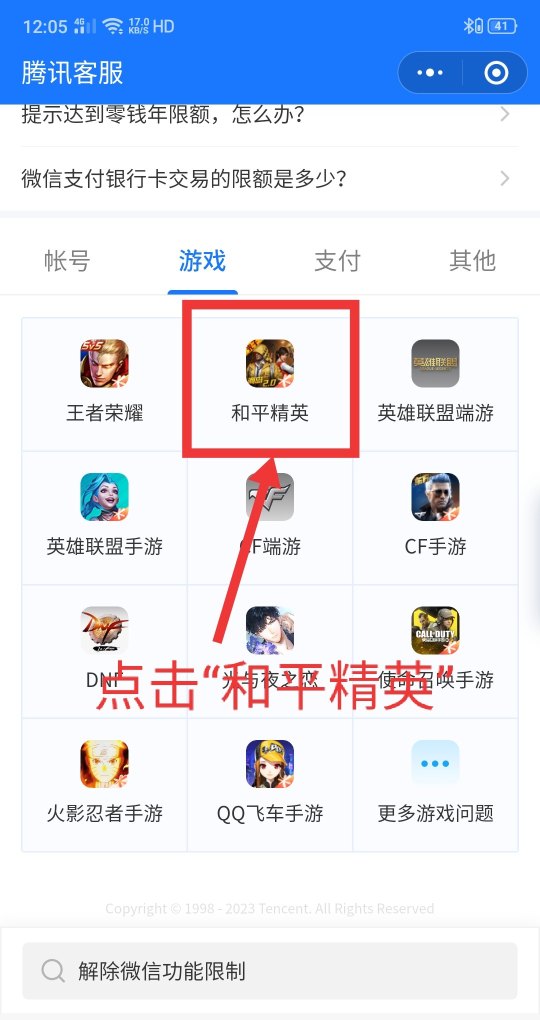 怎么注销和平精英的微信账号_和平精英客服在微信里怎么找