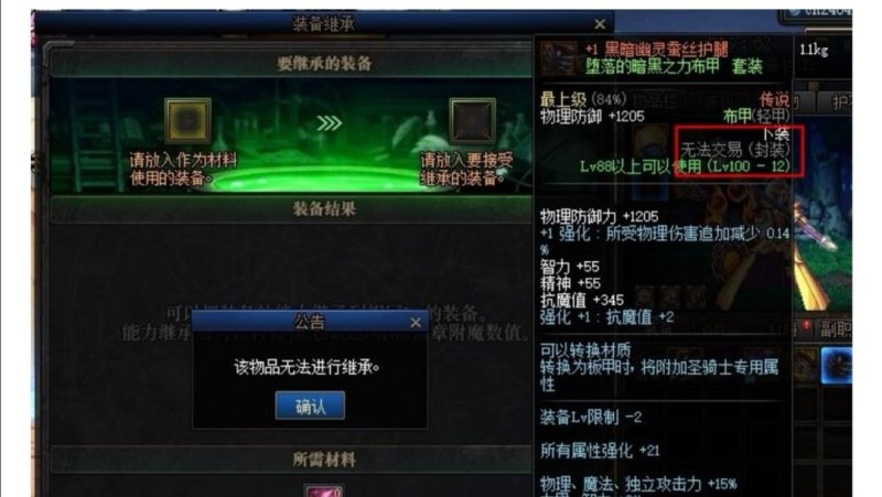 100级传说武器强化加10能继承到史诗吗_地下城未央出无法交易传说玉有什么用