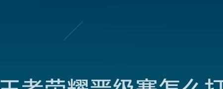 光遇复活季先祖位置 光遇本次复刻先祖的位置