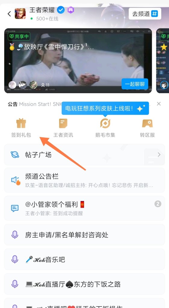 我们如何通过QQ音乐领取王者荣耀礼包,王者荣耀qq礼包