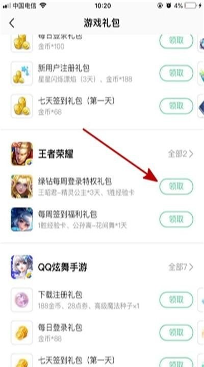 我们如何通过QQ音乐领取王者荣耀礼包,王者荣耀qq礼包