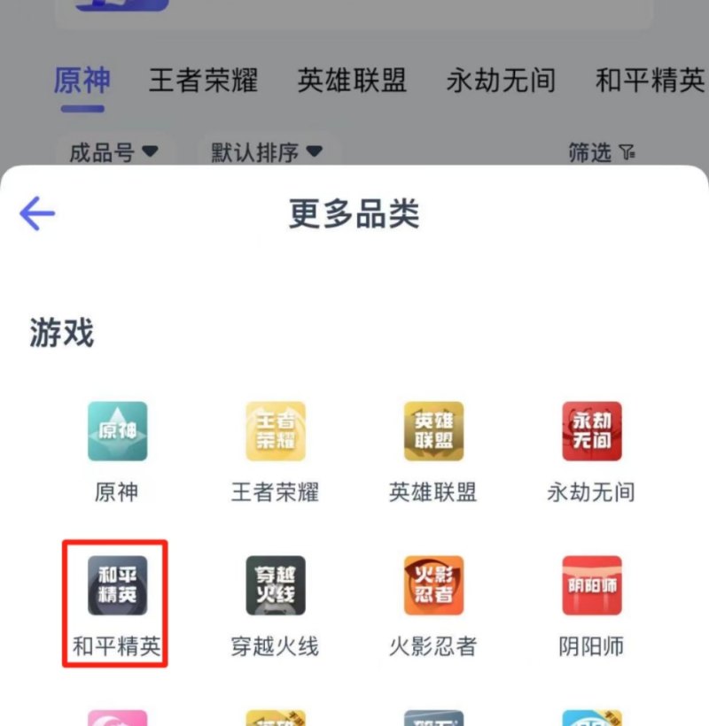 买和平精英号是什么流程，怎样买和平精英的