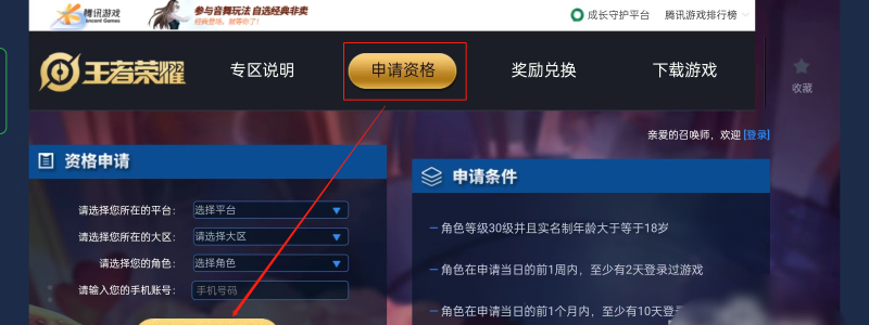怎样申请王者荣耀体验服,王者荣耀体服申请