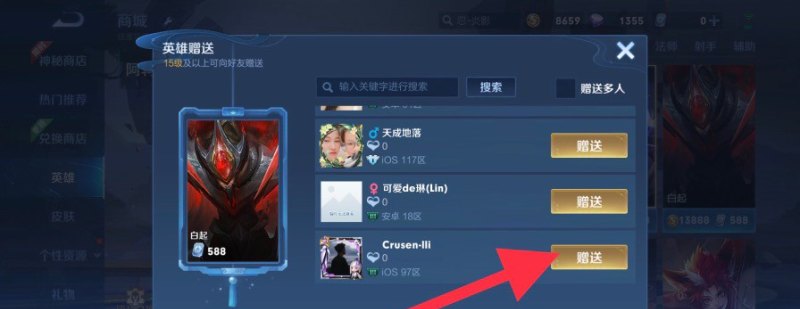 王者怎么将自己的英雄赠送给好友_王者荣耀如何送英雄给好友