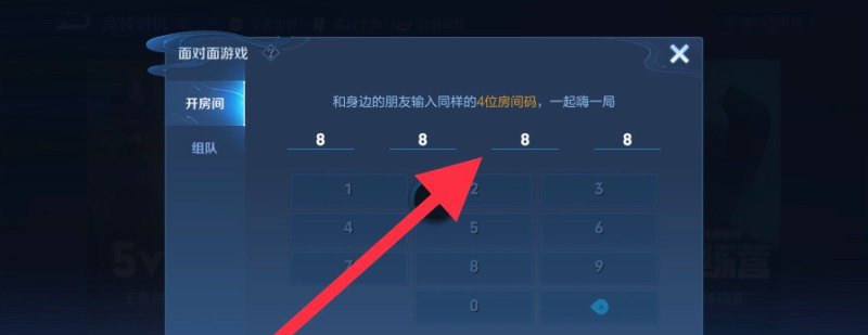 王者荣耀面对面模式_王者面对面组队为什么加不进去