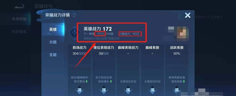 王者荣耀新赛季英雄战力怎么查看_王者荣耀怎样查看英雄战力排名