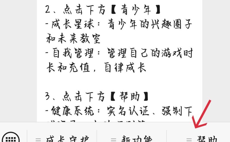 和平精英qq实名认证怎么更换_和平精英填了未成年的身份证咋办