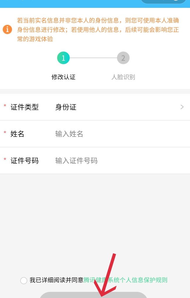 和平精英qq实名认证怎么更换_和平精英填了未成年的身份证咋办