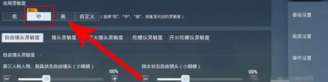 和平精英最强灵敏度怎么调 和平精英最好用的灵敏度