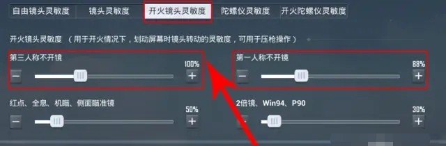 和平精英最强灵敏度怎么调_和平精英最好用的灵敏度