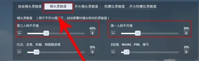 和平精英最强灵敏度怎么调_和平精英最好用的灵敏度