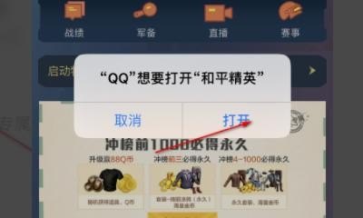 qq有没有和平精英,qq有没有和平精英