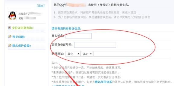 王者荣耀怎么身份注册,王者荣耀实名制注册