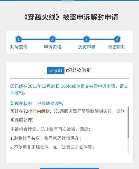 在网吧cf号封了怎么办,穿越火线封号了