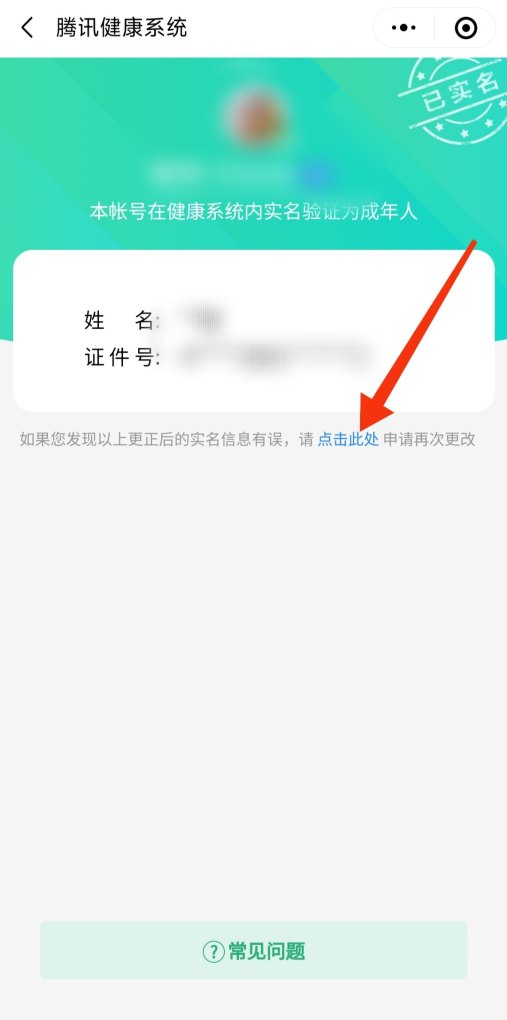 王者荣耀的实名信息怎么修改_王者实名注册怎么修改身份证号