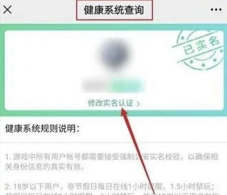 王者荣耀的实名信息怎么修改_王者实名注册怎么修改身份证号